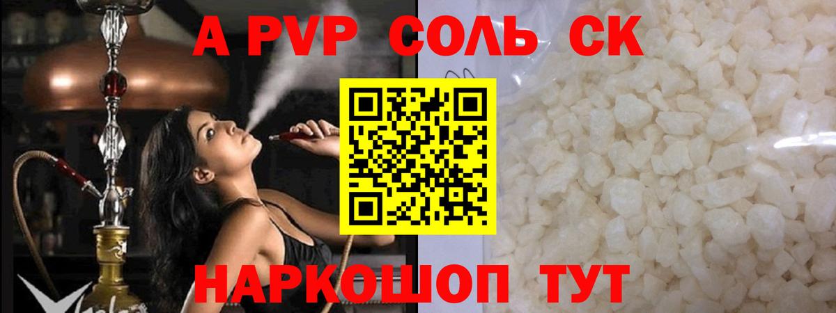 A PVP Crystall  Альфа ПВП крисы CK  магазин продажи   Майкоп  Вход с VPN  A PVP мука 