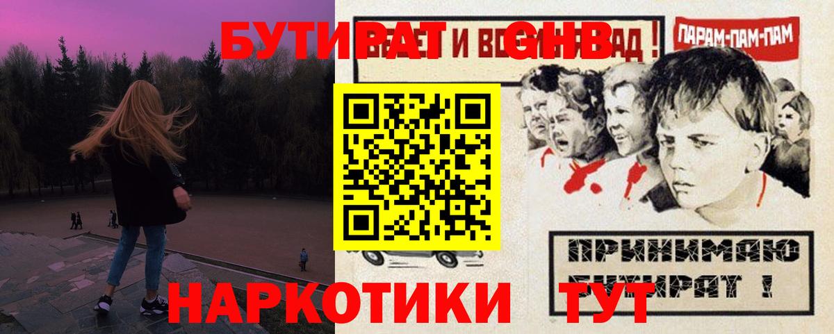 Бутират буратино Майкоп