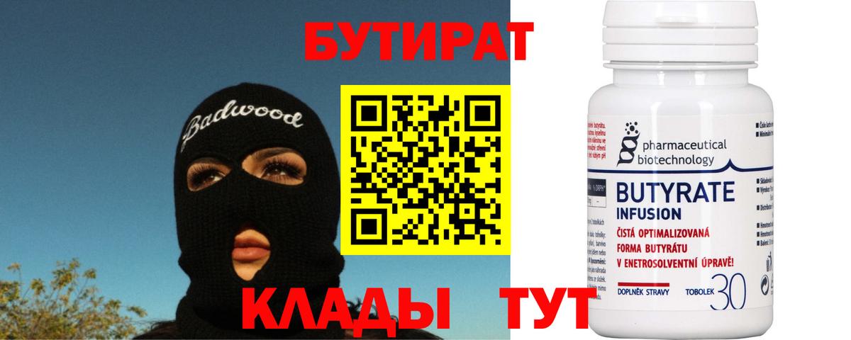 Майкоп  Бутират  Вход с VPN  Бутират BDO 33% 