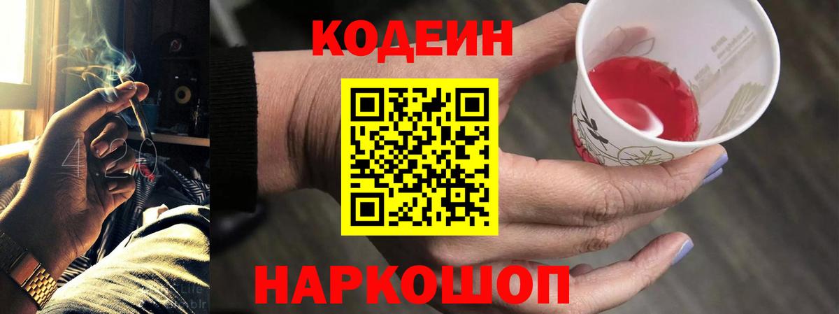 Кодеиновый сироп Lean напиток Lean (лин) Майкоп