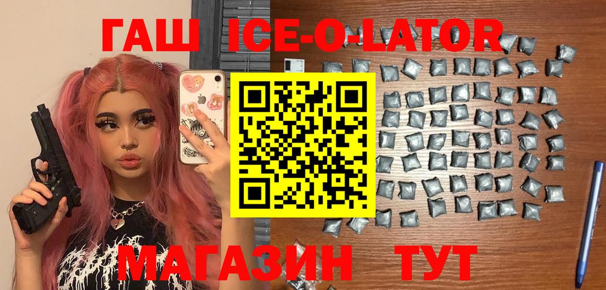 Гашиш ice o lator Майкоп