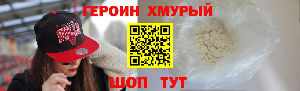 Героин хмурый  Вход с VPN  ГЕРОИН  Майкоп 
