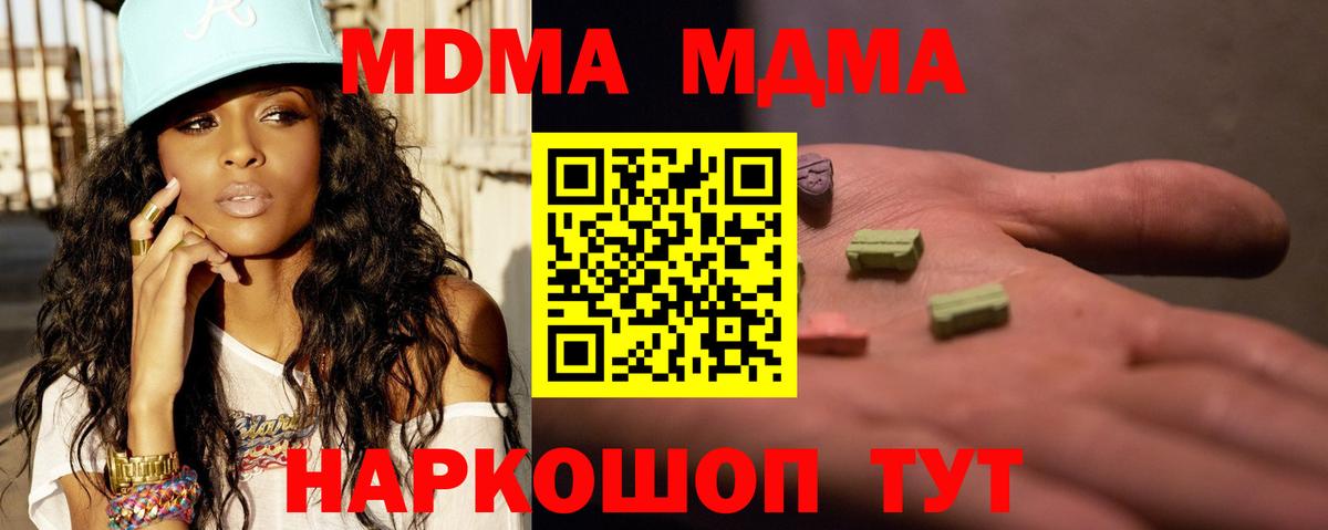 МДМА crystal  Вход с VPN  МДМА crystal  MDMA  Майкоп 